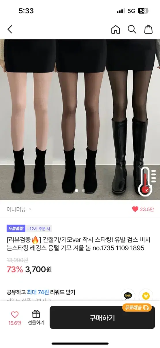 융털 기모 스타킹